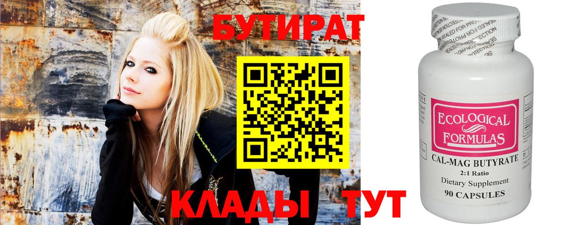 БУТИРАТ  Бутират оксана  Вход с VPN  Рузаевка 