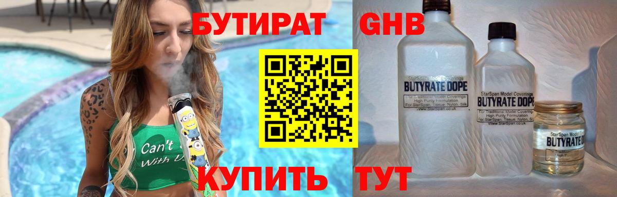 БУТИРАТ вода Рузаевка