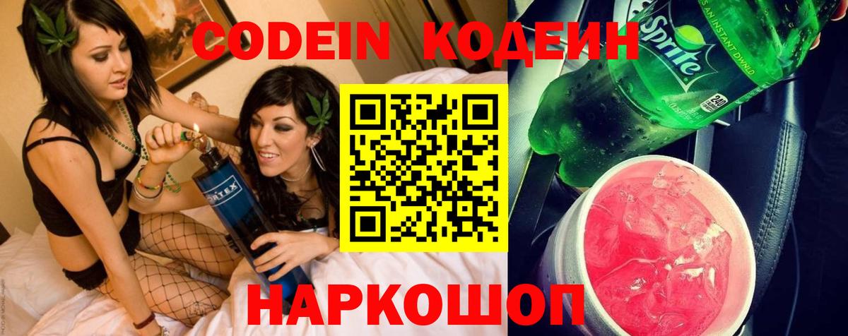 Кодеиновый сироп Lean Purple Drank Рузаевка
