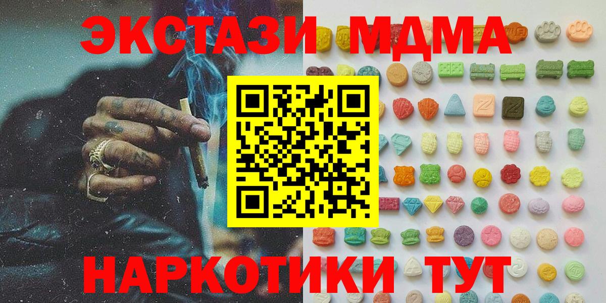 ЭКСТАЗИ MDMA  Ecstasy  Вход с VPN  ОМГ ОМГ зеркало  ЭКСТАЗИ таблы  Рузаевка 
