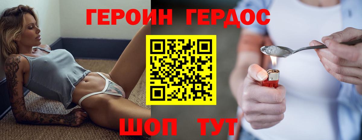 Героин хмурый Рузаевка