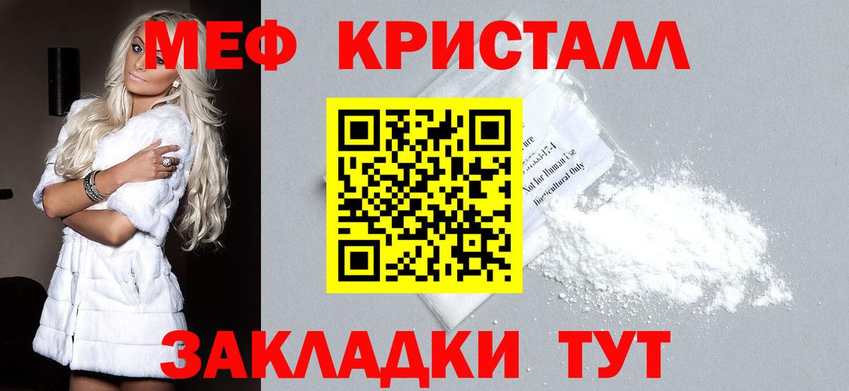МЕФ кристаллы Рузаевка