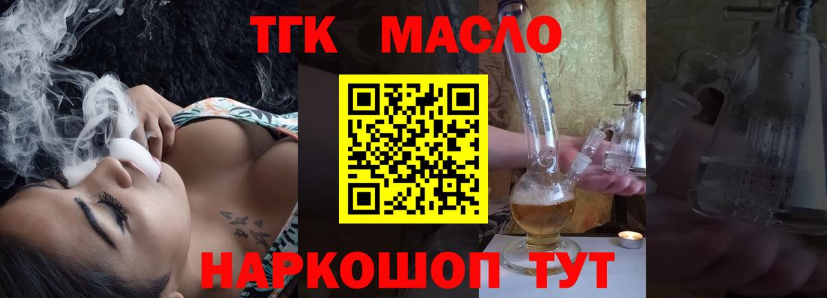 Рузаевка  ТГК вейп с тгк  Вход с VPN  Дистиллят ТГК Wax 